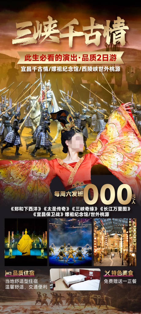 源文件下载【享设计】搜索编号：19070029805673635【宜昌旅游海报】