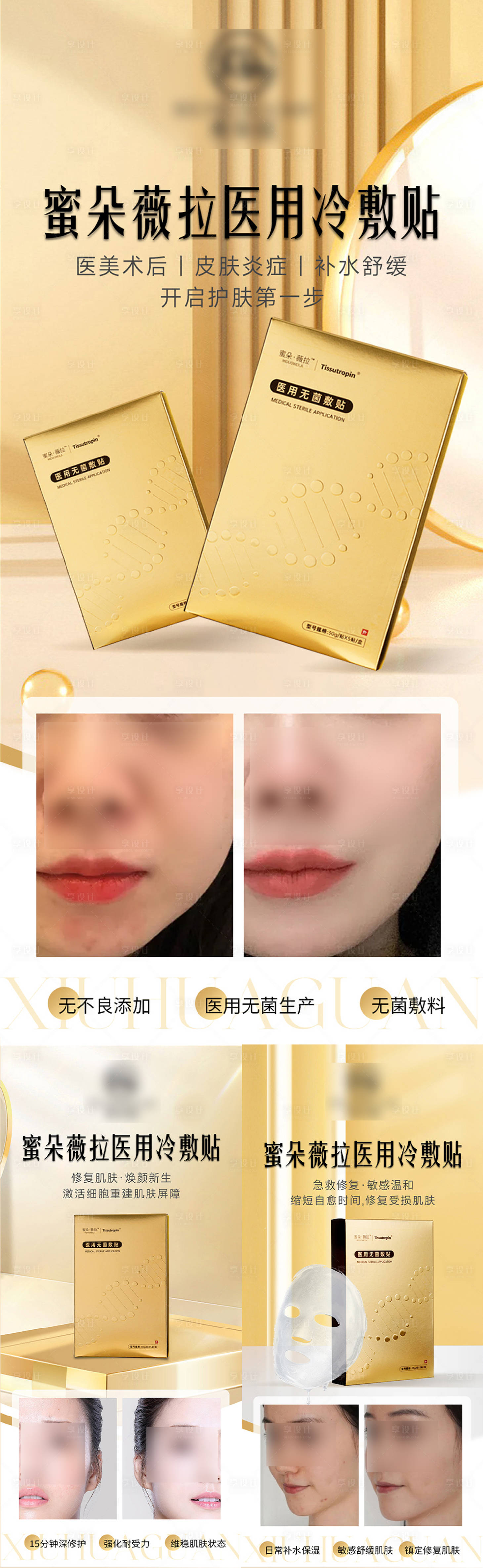 源文件下载【医美护肤品系列海报】编号：63390029691454367