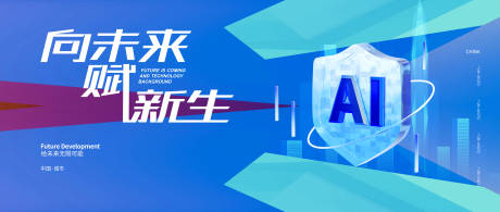 源文件下载【科技AI发布会活动展板】编号：52080029315515351