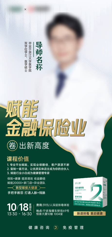 源文件下载【人物宣传海报】编号：59900029767059295