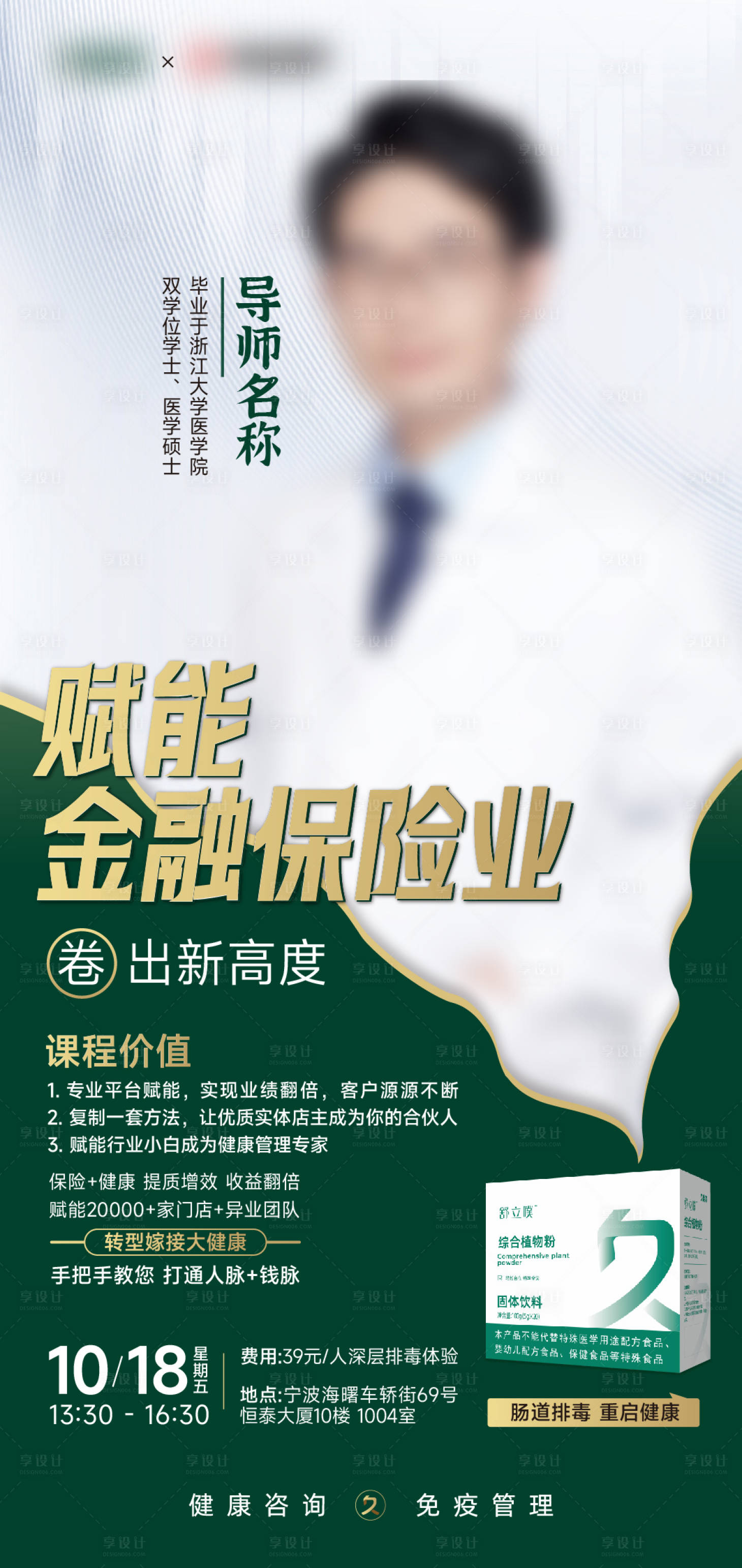 源文件下載【享設計】搜索編號：59900029767059295【人物宣傳海報】