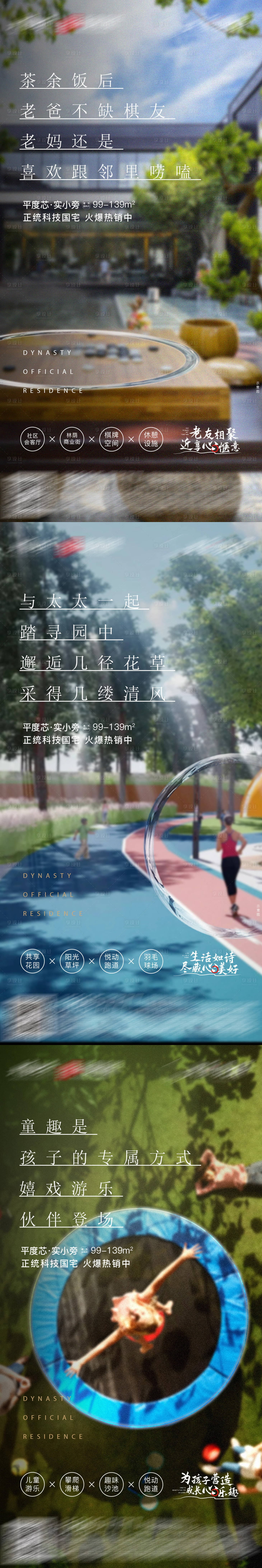 源文件下载【享设计】搜索编号：84290029866763215【地产园林系列价值海报】