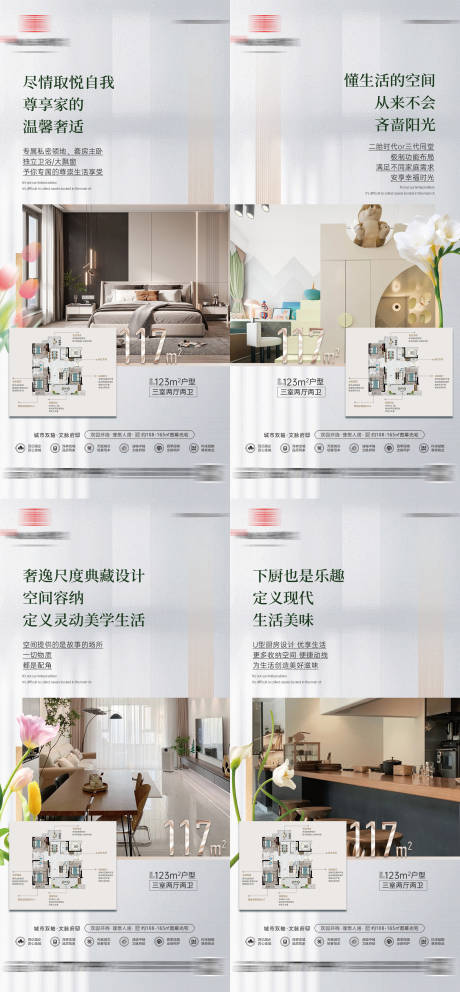 源文件下载【地产户型春天价值点系列海报】编号：83170029632242471