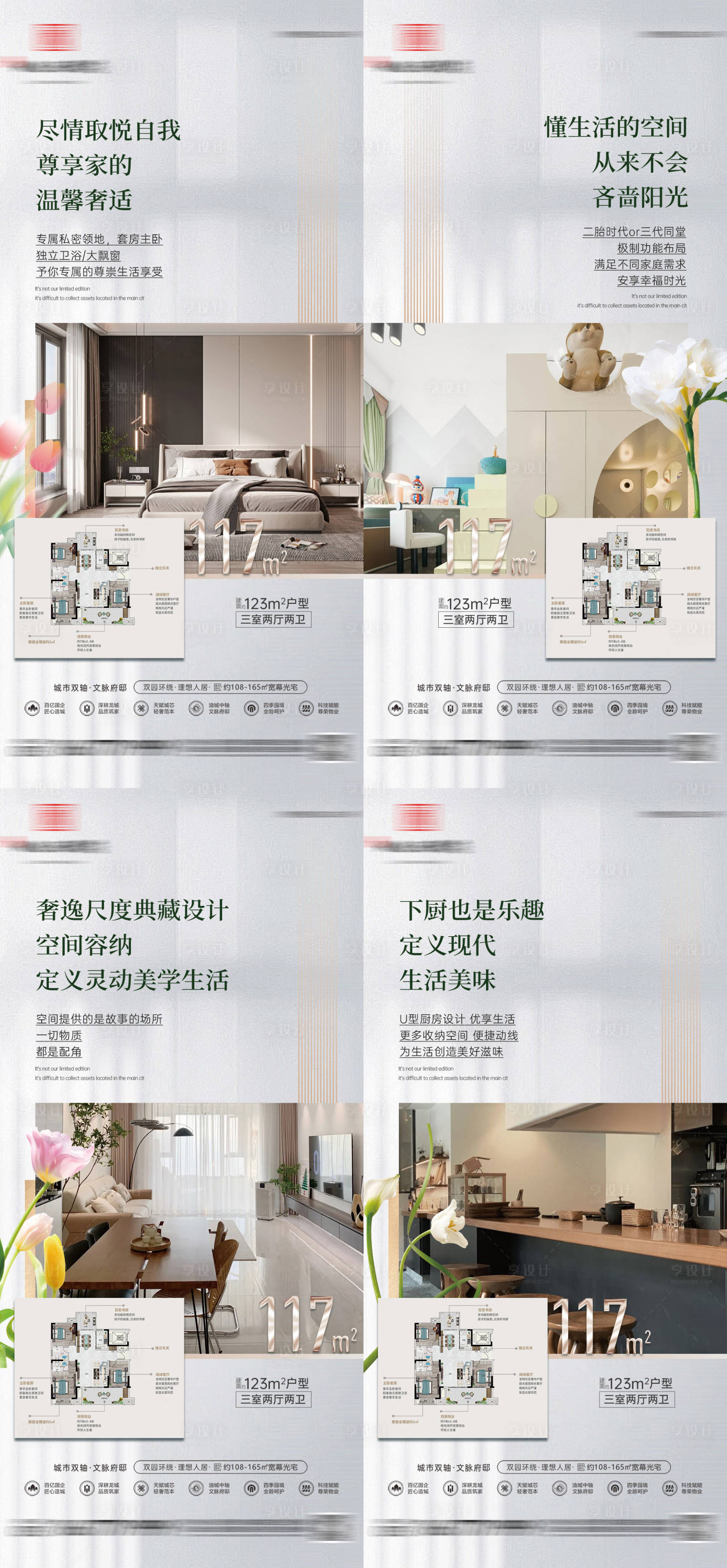源文件下載【享設(shè)計(jì)】搜索編號(hào)：83170029632242471【地產(chǎn)戶(hù)型春天價(jià)值點(diǎn)系列海報(bào)】