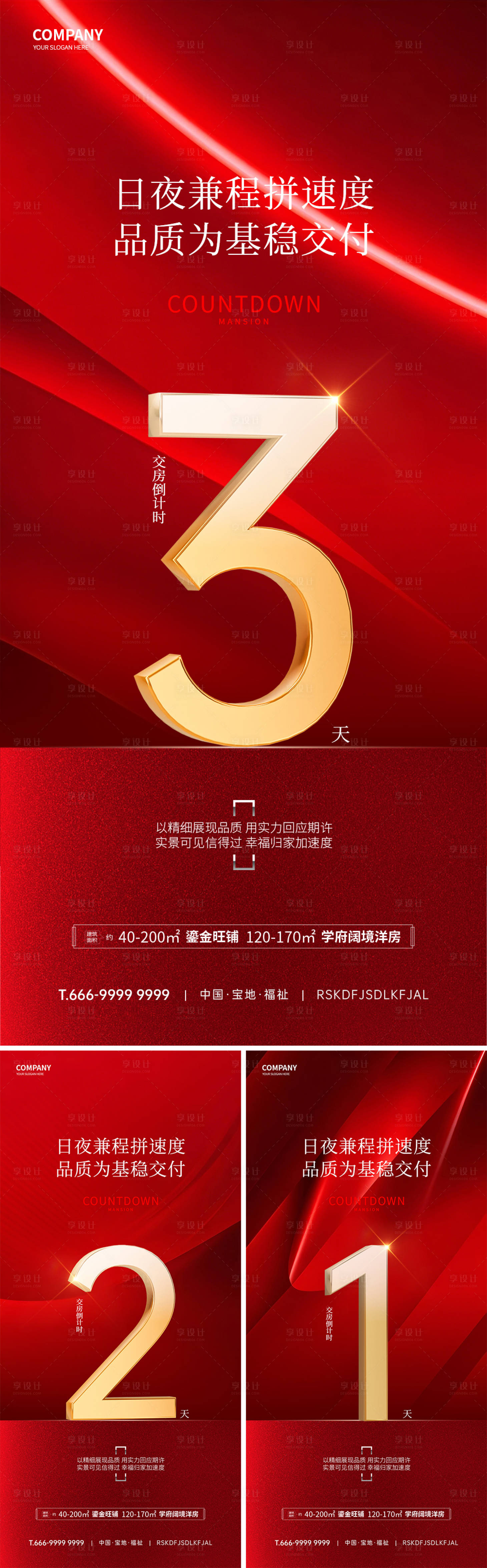 源文件下载【地产热销倒计时海报】编号：49930029298275664