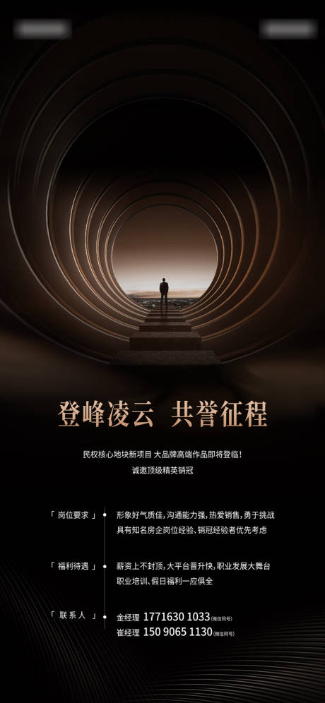 源文件下载【地产招聘高级海报】编号：85690029853527043
