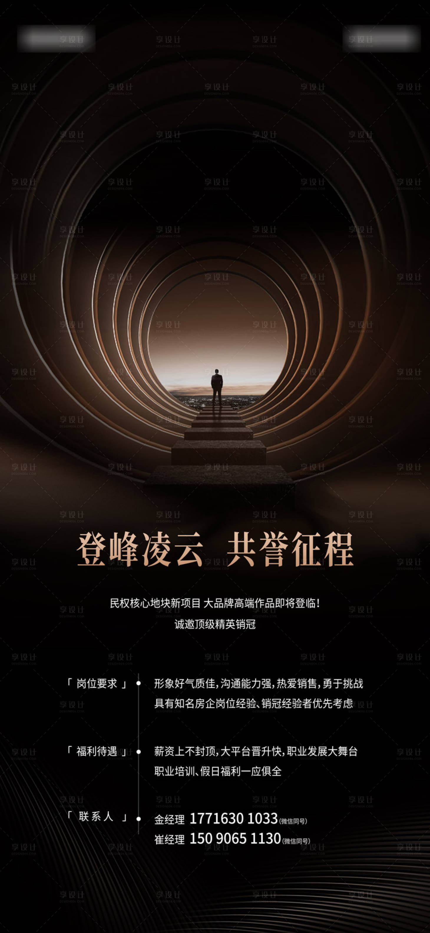 源文件下载【享设计】搜索编号：85690029853527043【地产招聘高级海报】