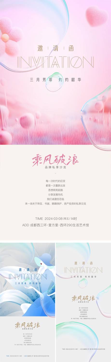源文件下载【38妇女节邀请函】编号：98310029264861595
