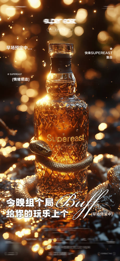 源文件下载【享设计】搜索编号：89220029266192638【酒吧日常邀约】
