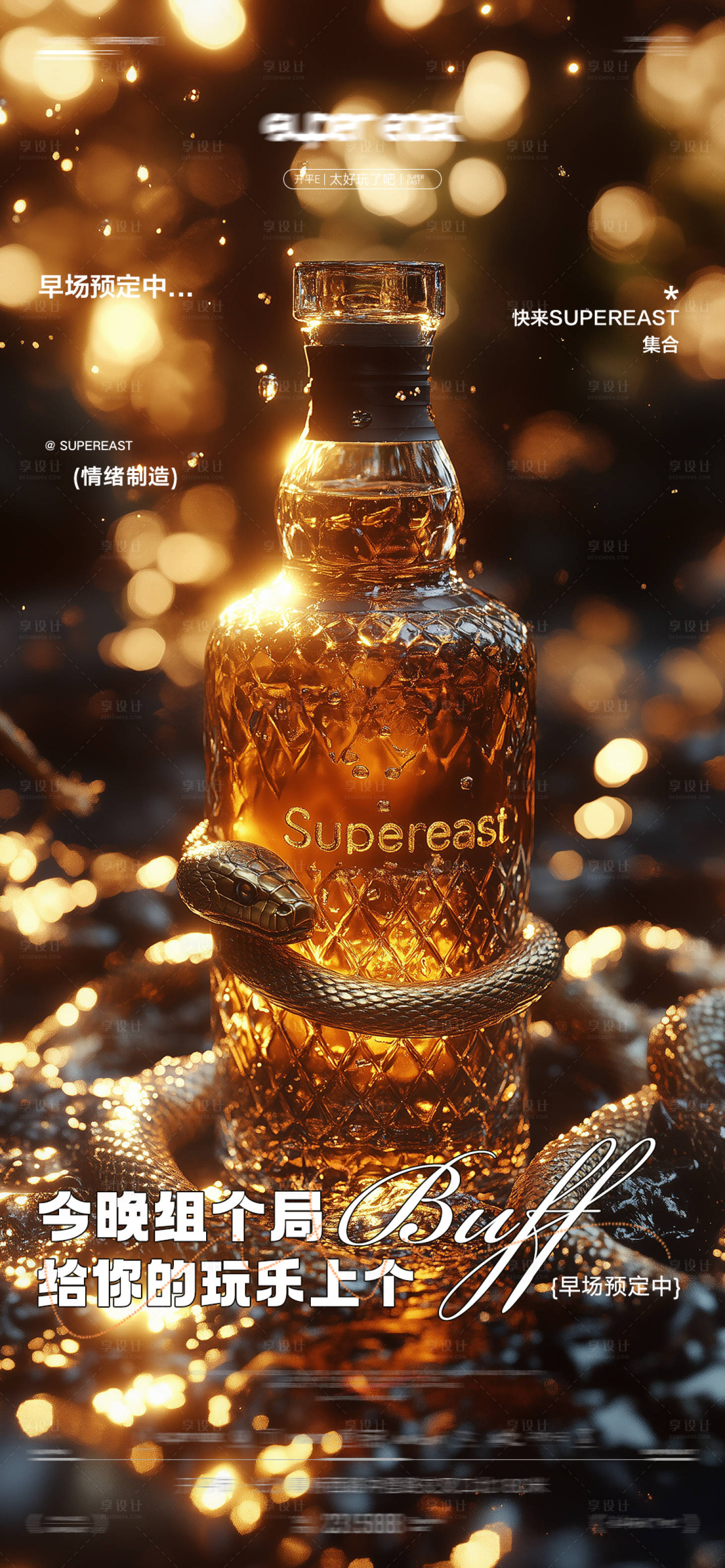 源文件下载【享设计】搜索编号：89220029266192638【酒吧日常邀约】