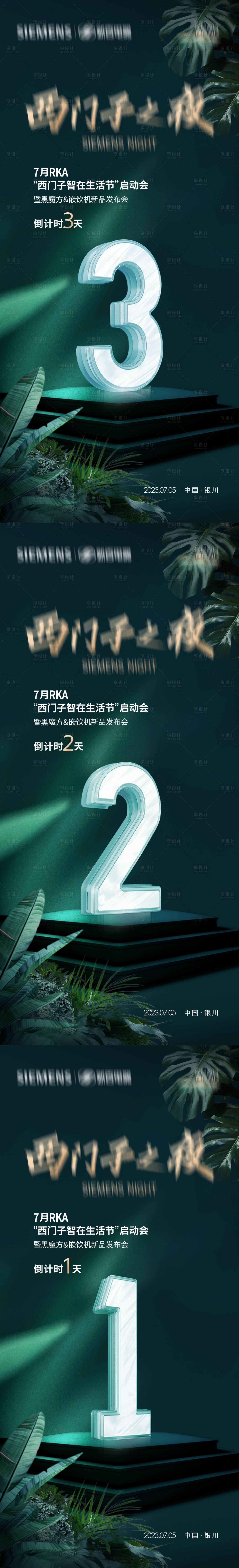 源文件下載【享設計】搜索編號：24750029557661368【綠植立體數字宣傳 系列海報】