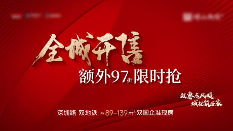 源文件下载【地产开盘主形象】编号：92580029628615782
