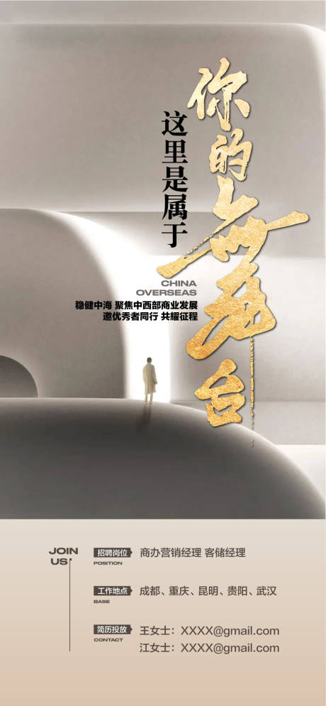 地产招聘海报