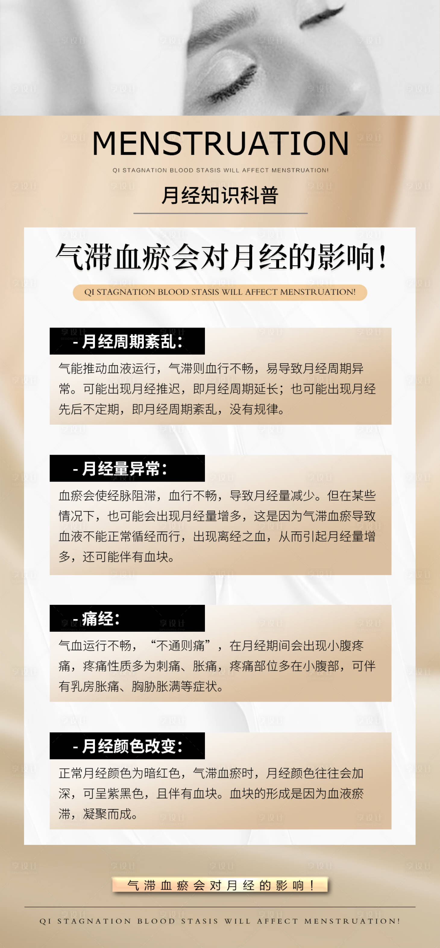 源文件下載【享設計】搜索編號：85940029842943608【女性健康科普宣傳產品海報 】