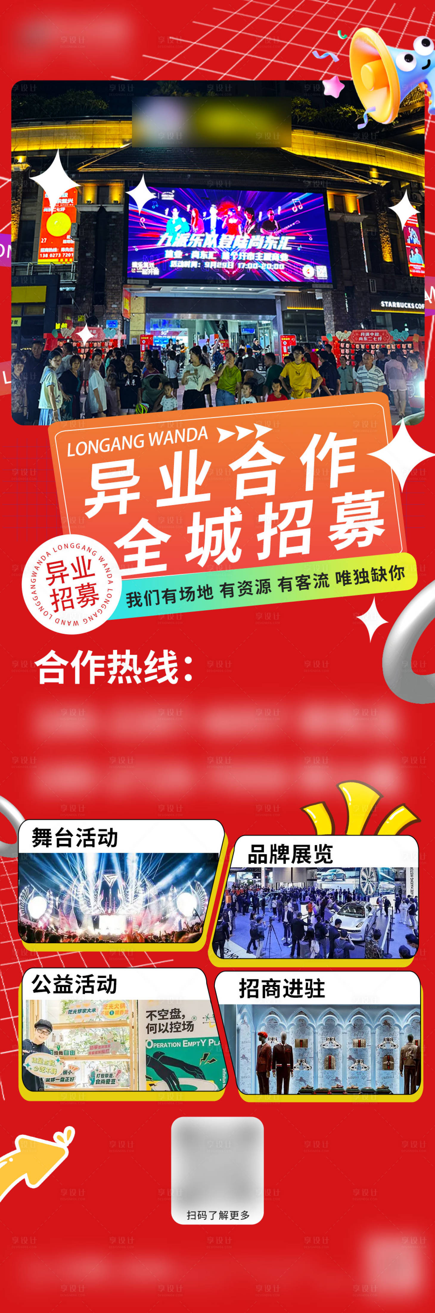 源文件下載【享設計】搜索編號：30070029410541861【異業活動招商合作海報】