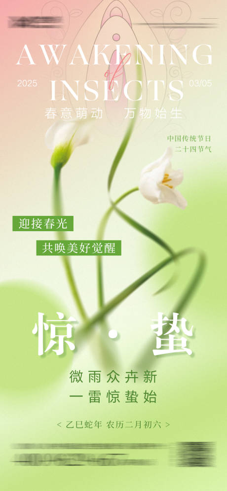 源文件下载【惊蛰节日海报】编号：75100029149199952