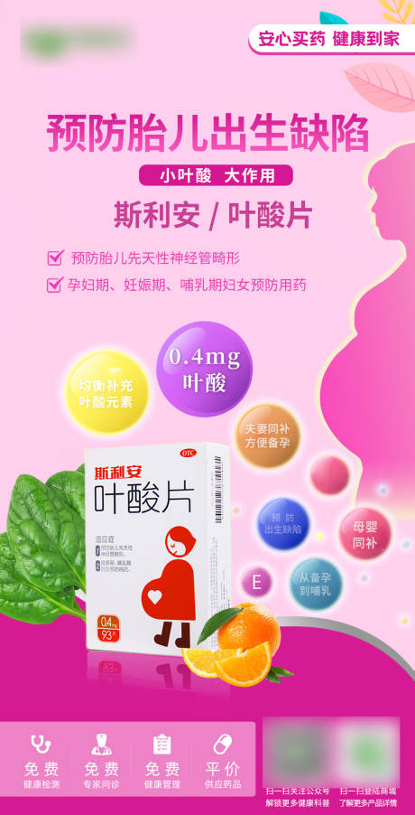 叶酸片产品海报