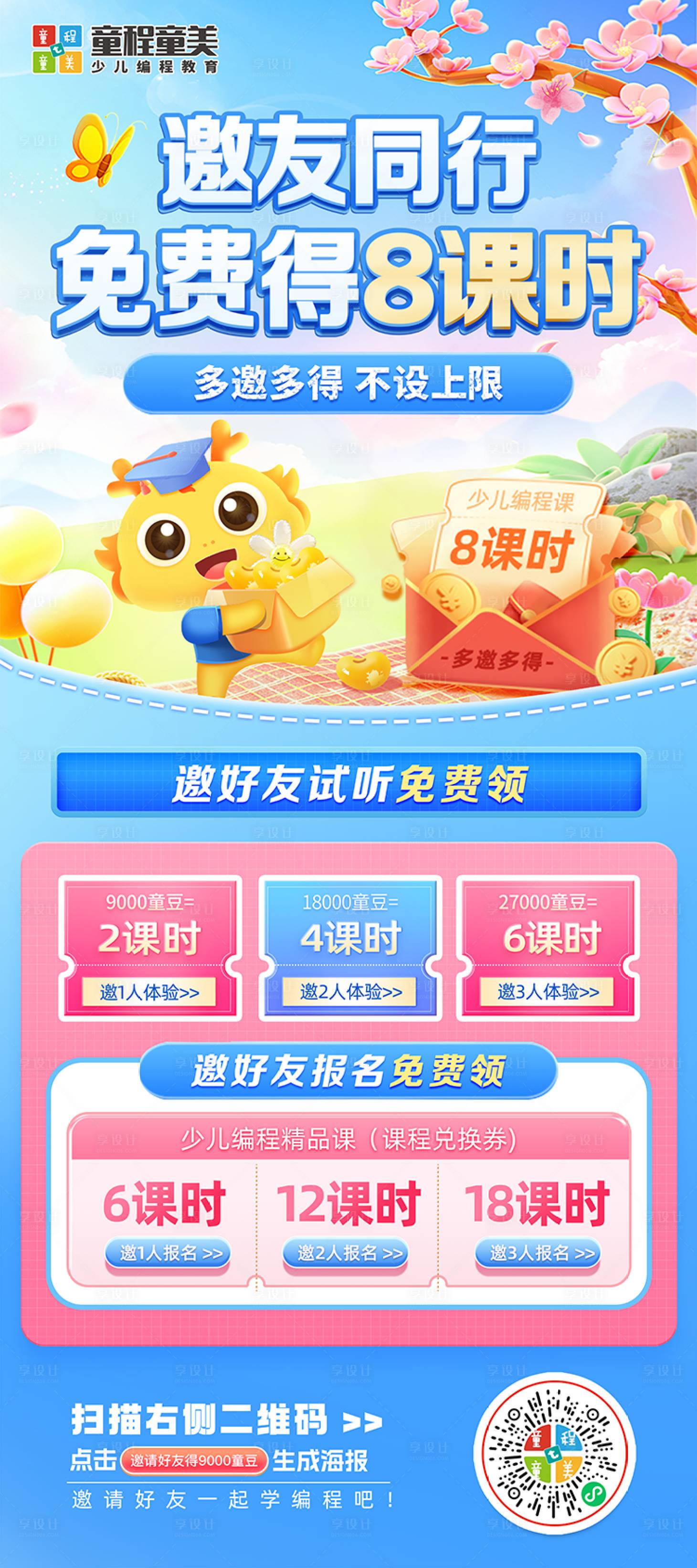 源文件下載【享設(shè)計(jì)】搜索編號(hào)：95310029484376910【邀請(qǐng)有禮海報(bào)】