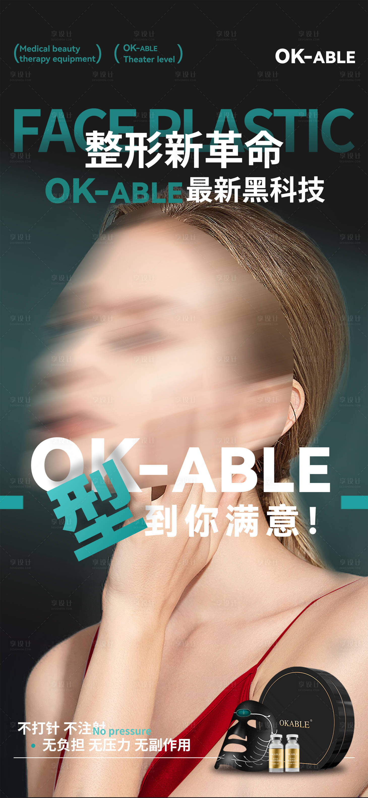 源文件下載【醫美整形新革命海報】編號：45890029710764380