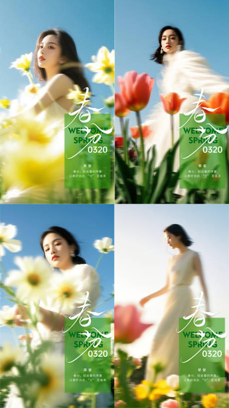 源文件下载【医美春分节气海报】编号：13030029502892344