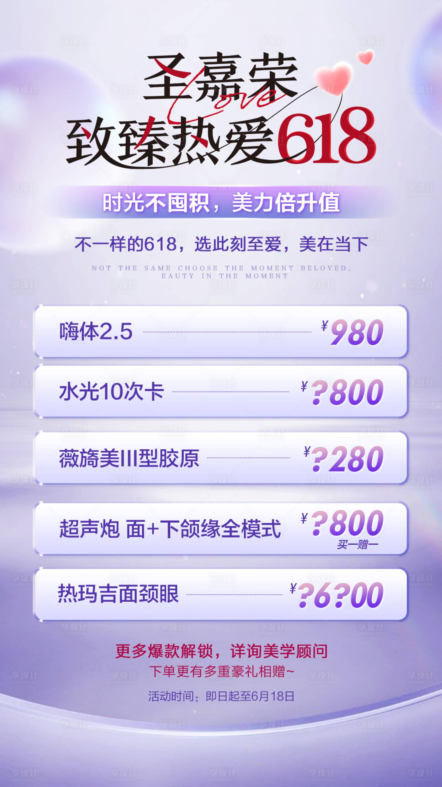 源文件下載【享設(shè)計(jì)】搜索編號：14260029810347811【醫(yī)美項(xiàng)目 】