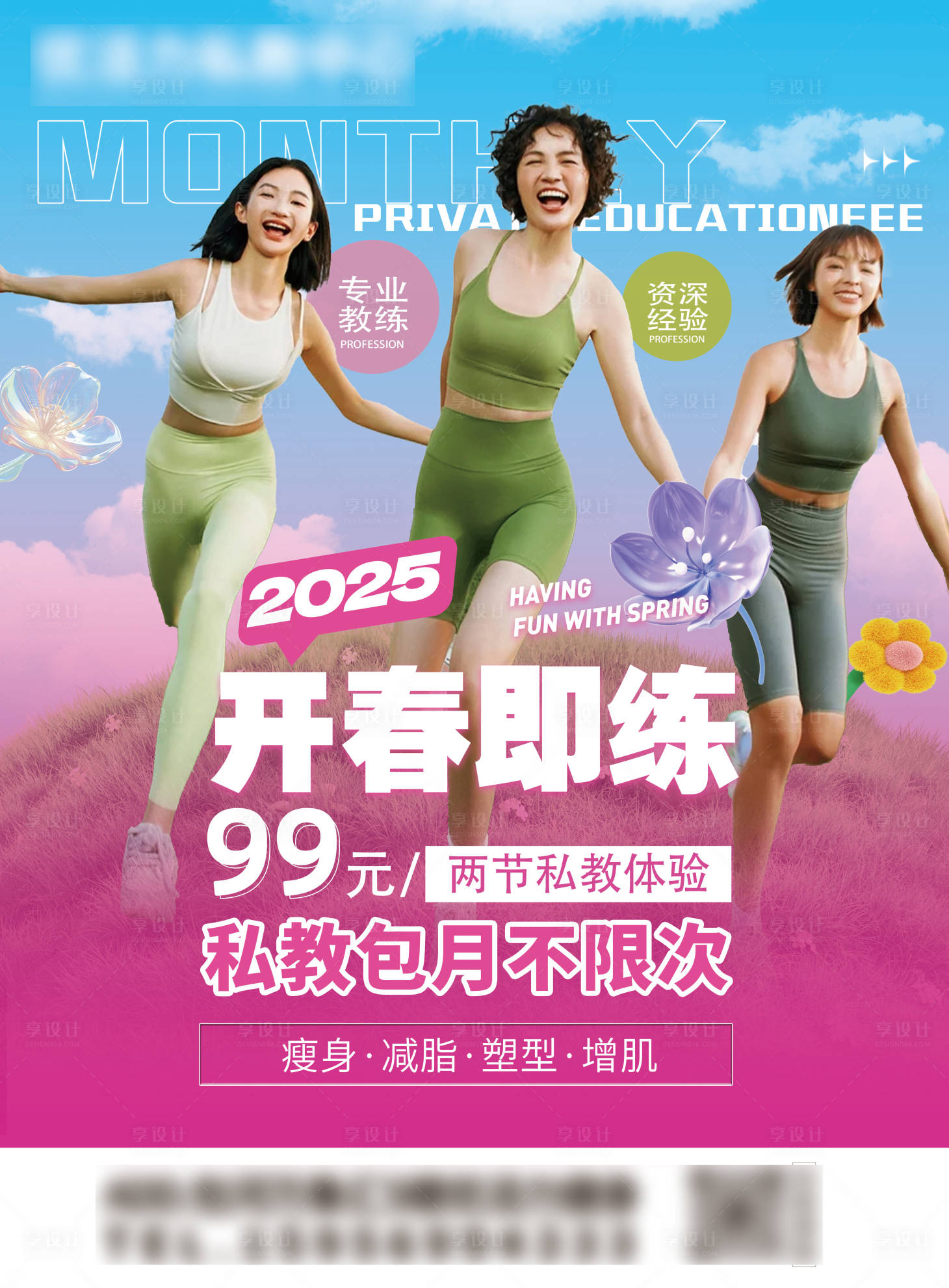 源文件下載【享設計】搜索編號：80350029771675184【私教健身包月海報】