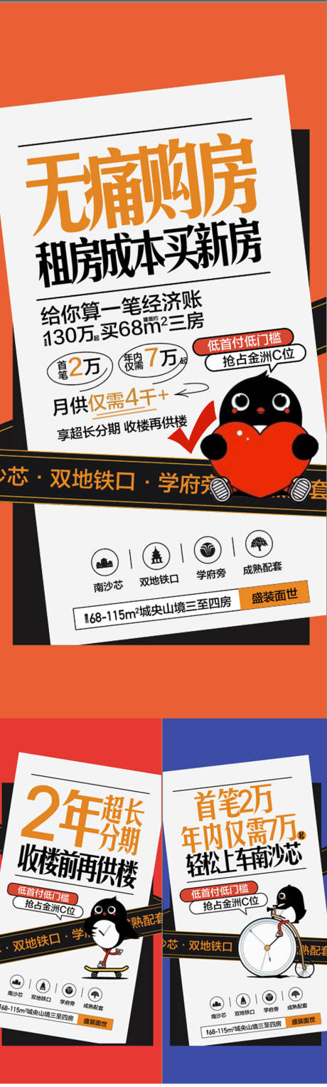 源文件下载【无痛购房租房成本买新房系列海报】编号：34220029823051421