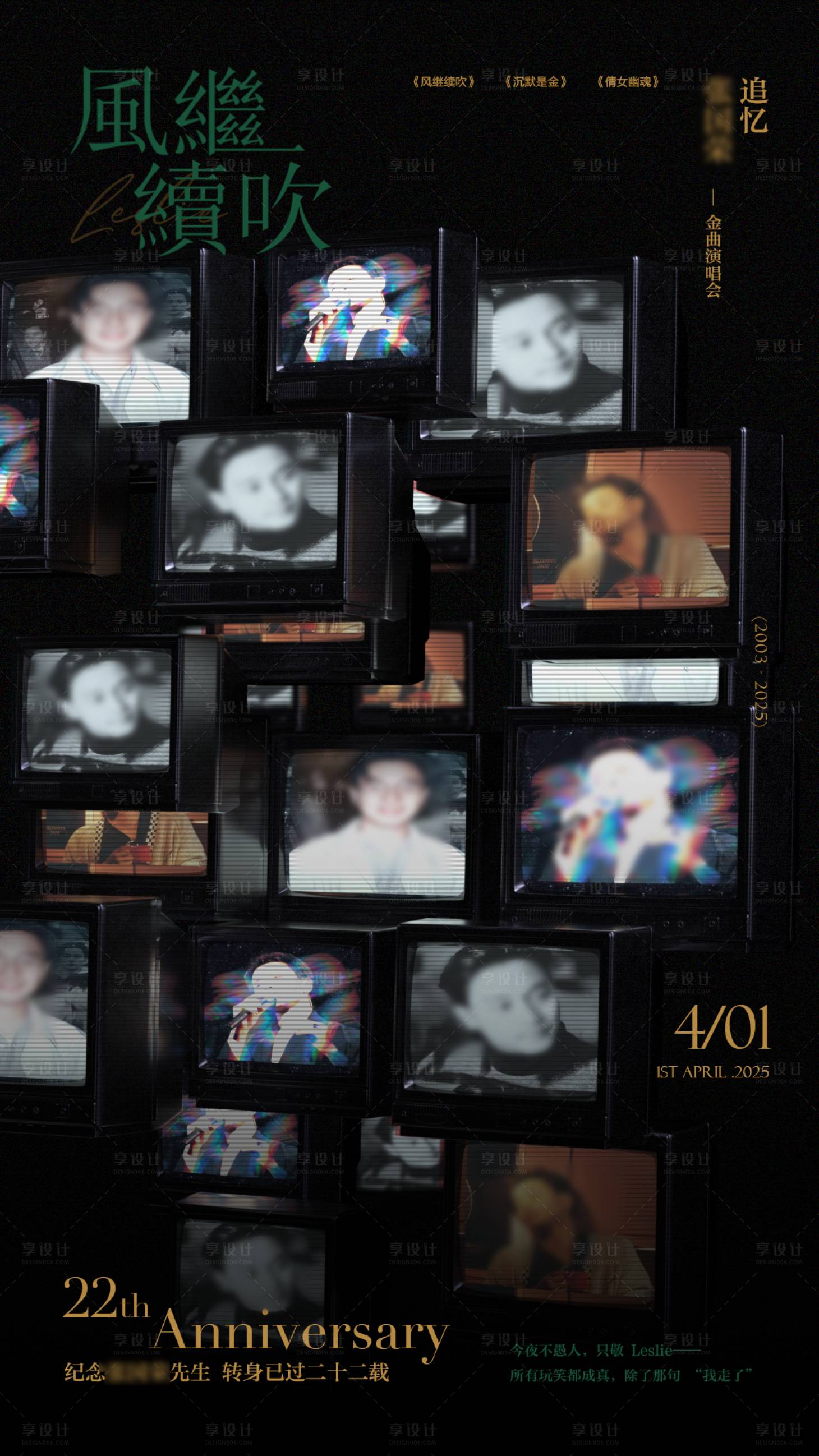 源文件下载【享设计】搜索编号：63200029767793098【纪念日港风复古海报】