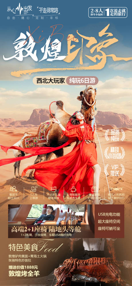 源文件下载【西北敦煌沙漠旅游海报】编号：35840029161473846