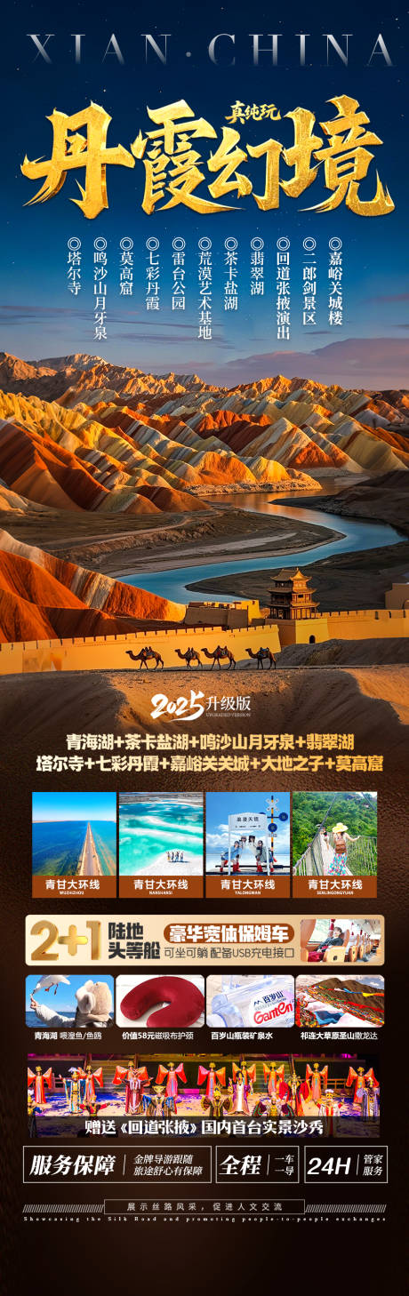 青甘西北旅游海报