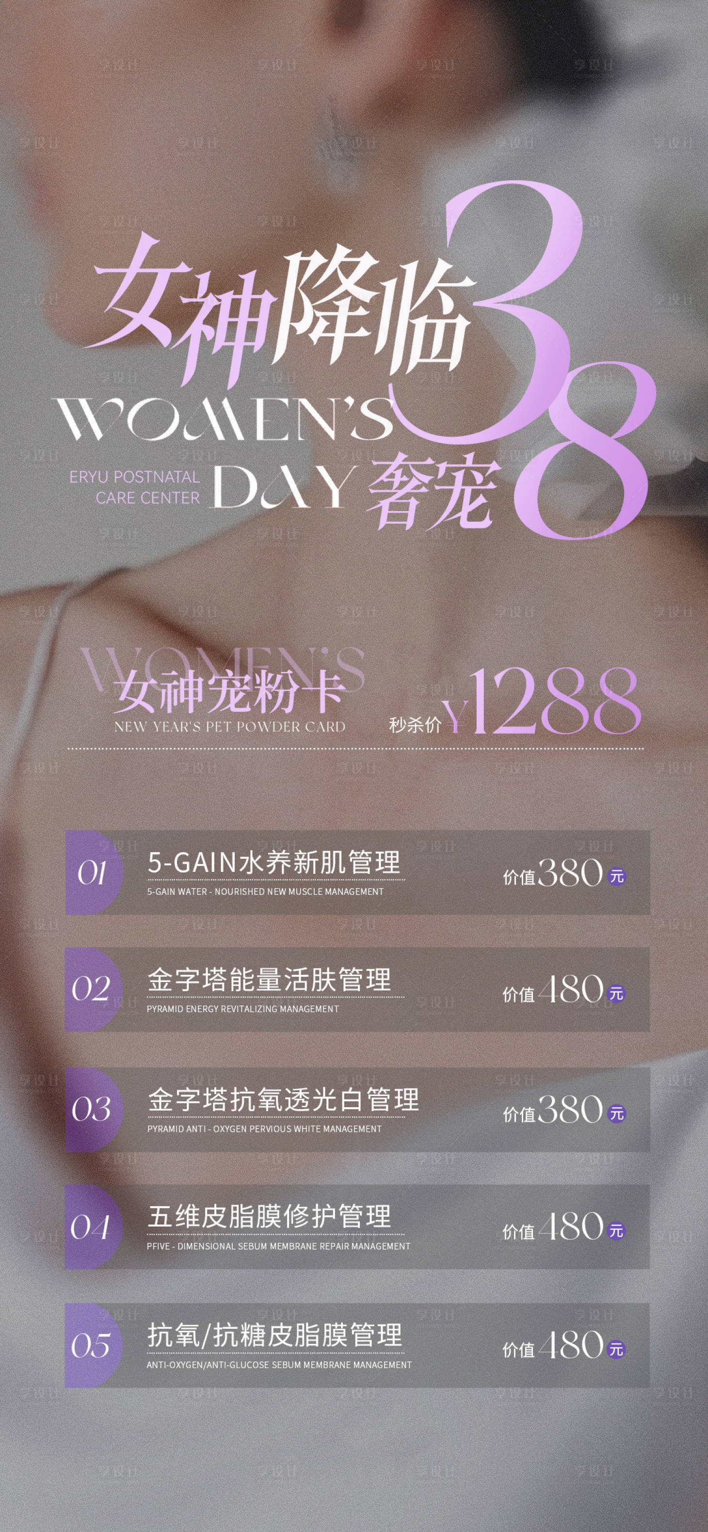 源文件下載【享設(shè)計(jì)】搜索編號：80880029302397631【女神節(jié)醫(yī)美銷售卡高端簡約海報】
