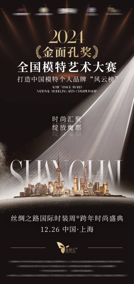 源文件下载【模特艺术大赛活动海报】编号：73310029712991553