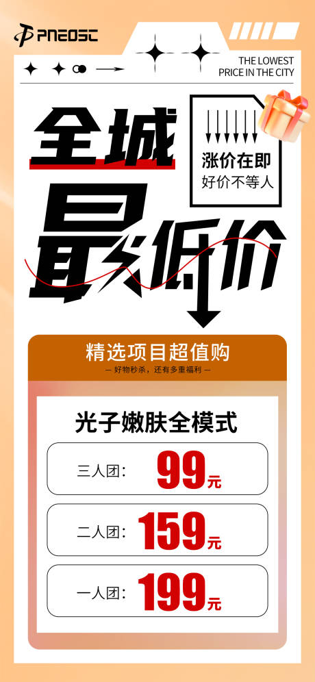 低价活动项目活动海报