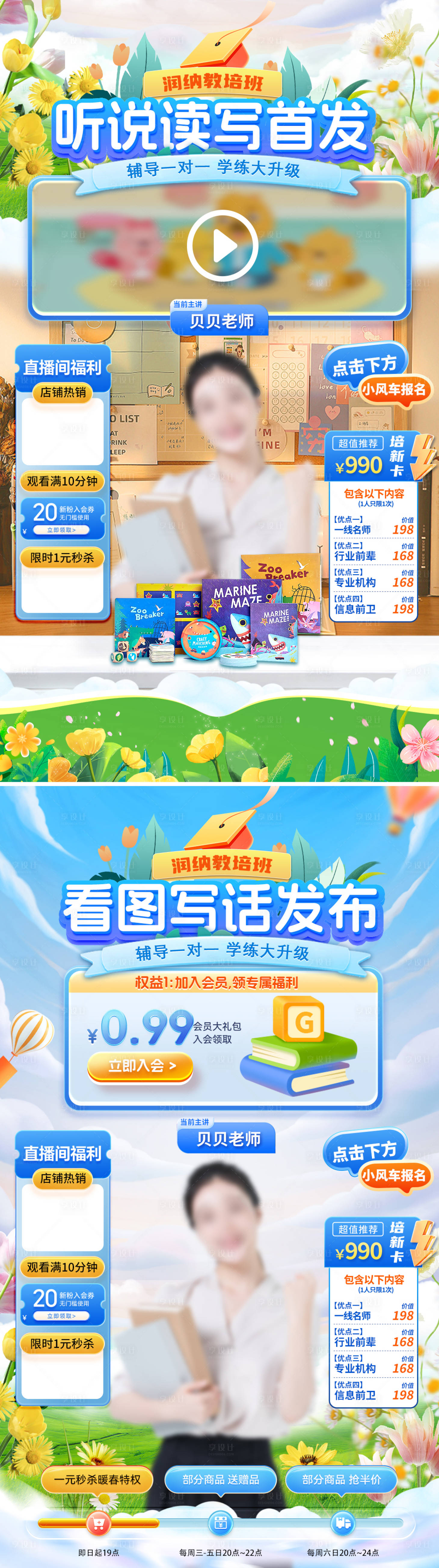 源文件下载【享设计】搜索编号：81250029292823047【春天教育培训班书籍课程直播间背景贴片】