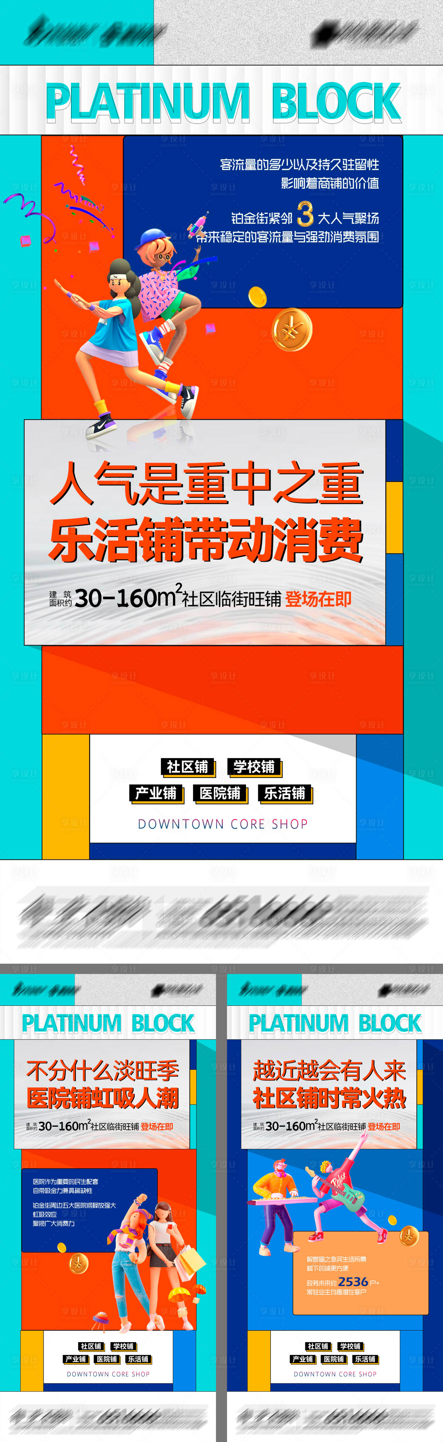 源文件下载【享设计】搜索编号：24020029694028406【地产社区临街旺铺系列海报2】