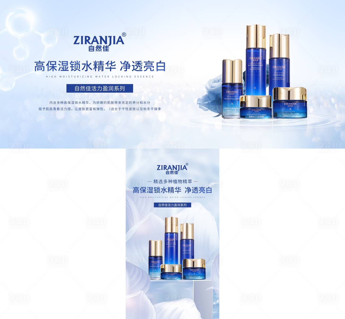 源文件下載【享設計】搜索編號：59910029845754648【護膚品海報】
