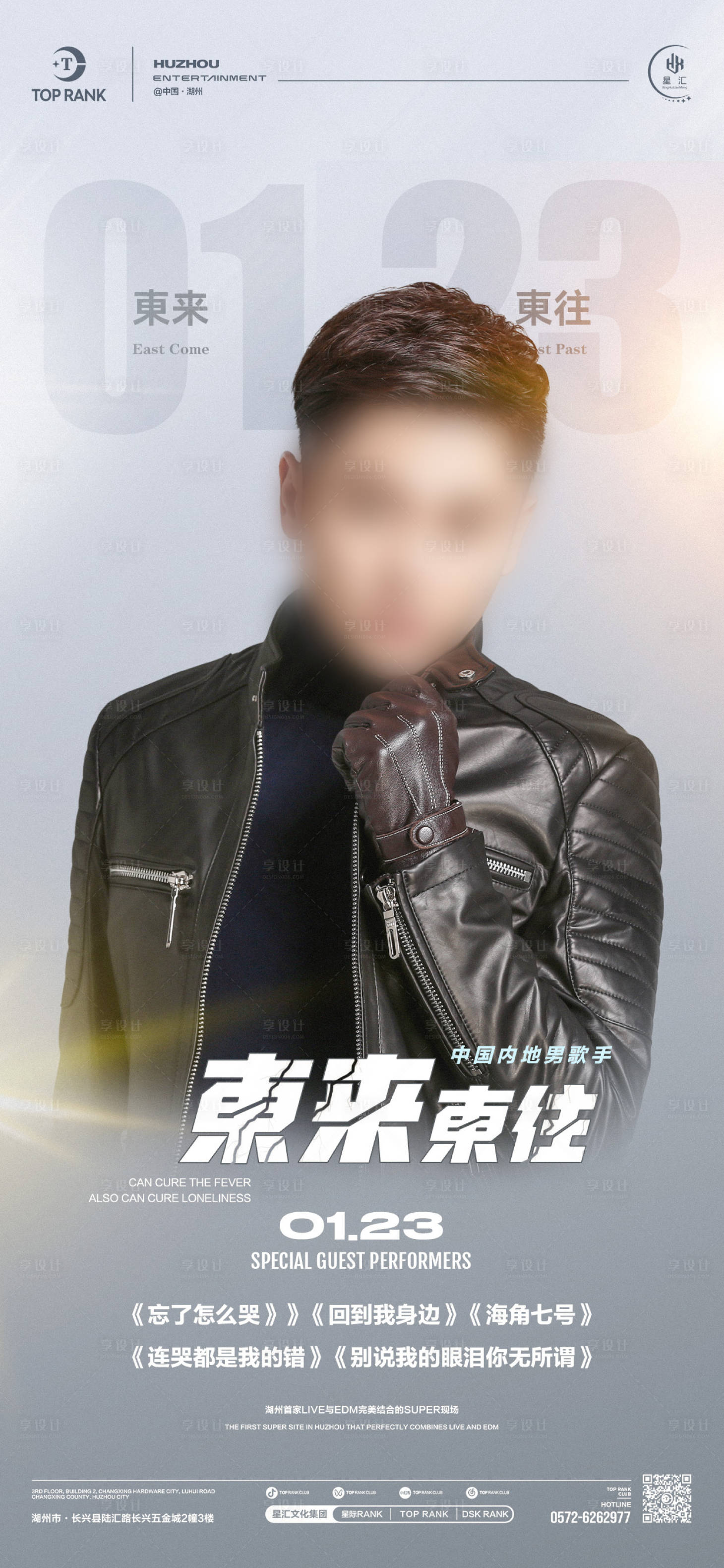 源文件下载【酒吧夜店舞台艺人嘉宾】编号：83740029070546427