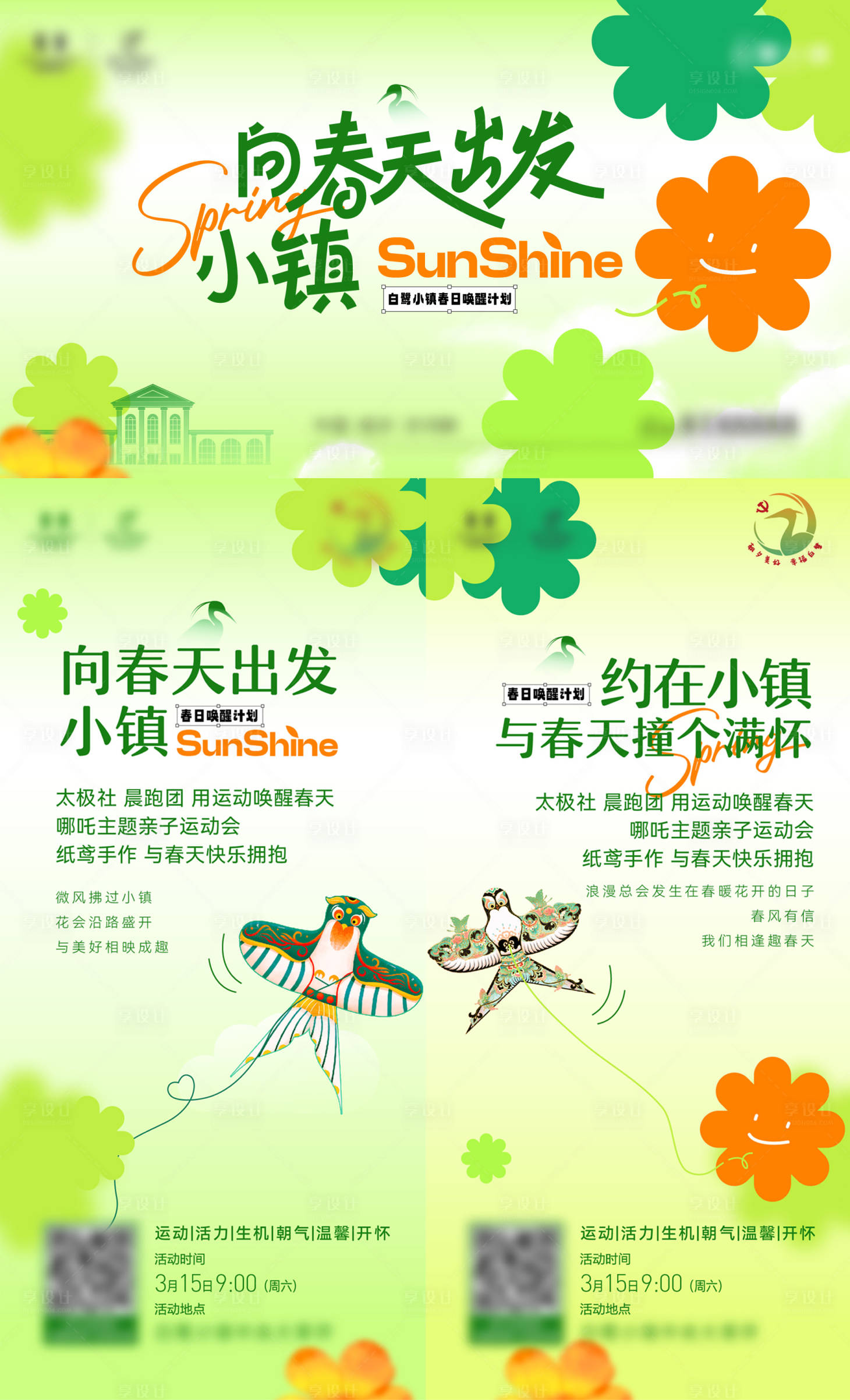 源文件下載【地產(chǎn)暖春親子生活節(jié)運動會】編號：43900029439231524
