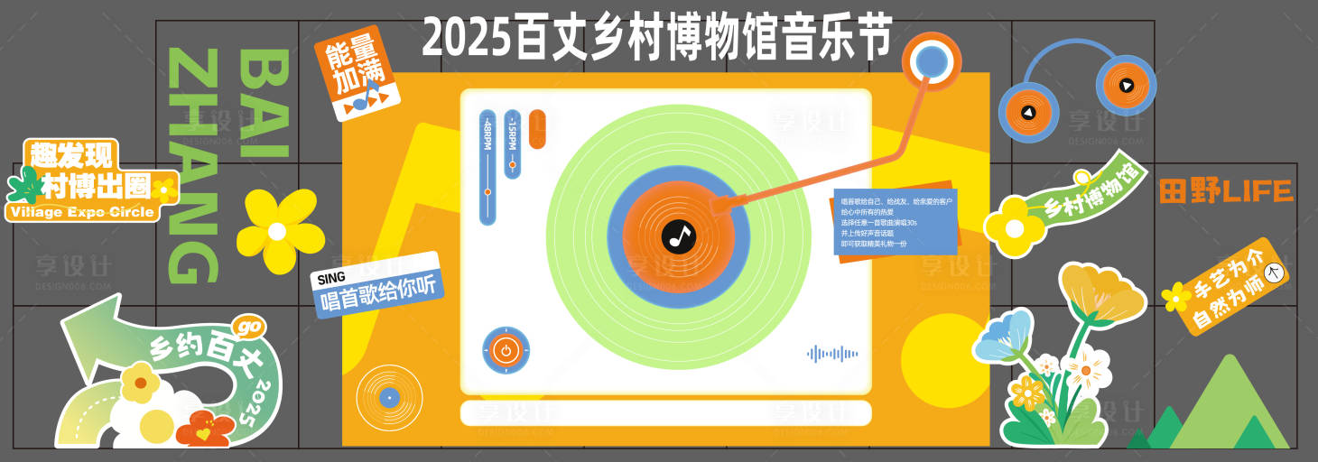 源文件下載【享設計】搜索編號：49170029318471331【鄉村音樂節舞臺】