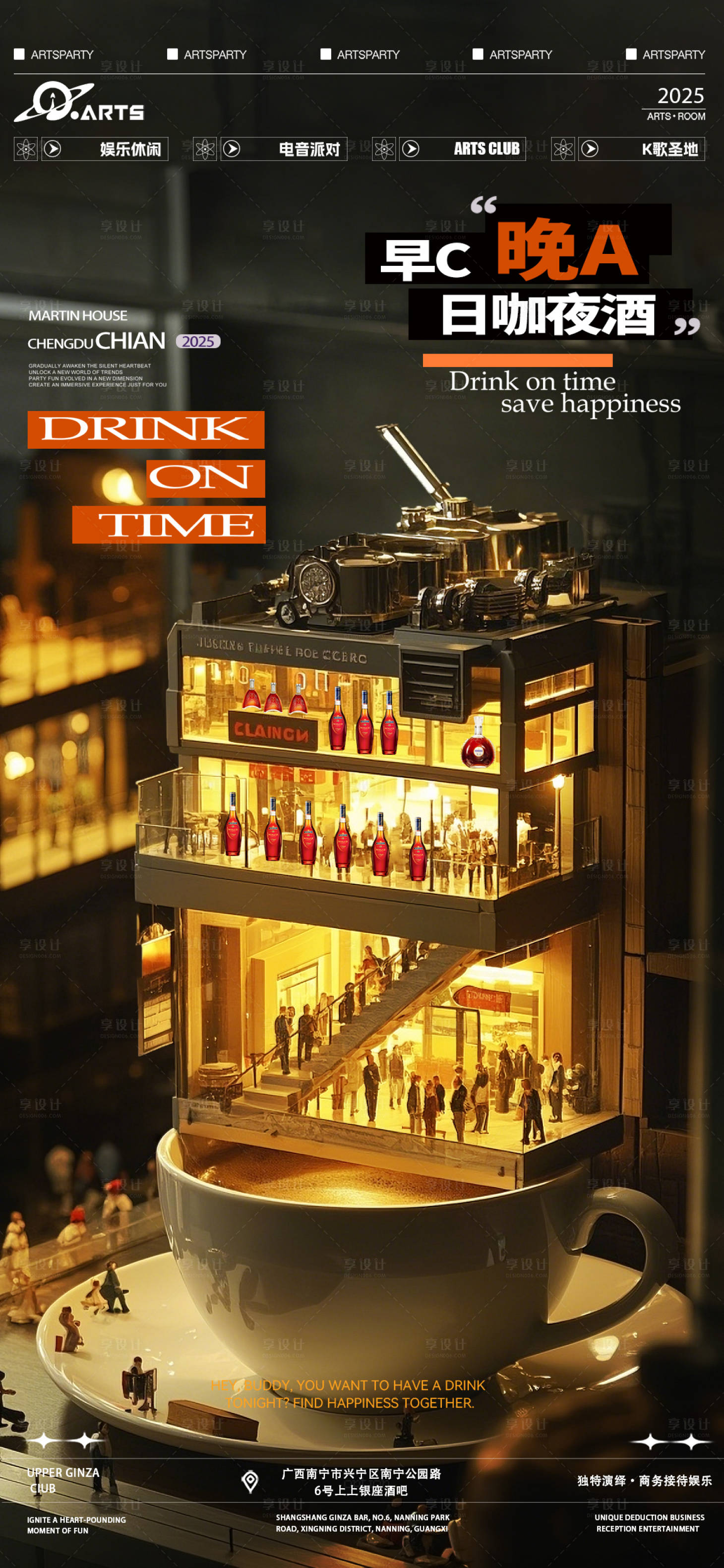 源文件下载【享设计】搜索编号：40640029767209018【酒吧狂欢之夜日咖夜酒海报】