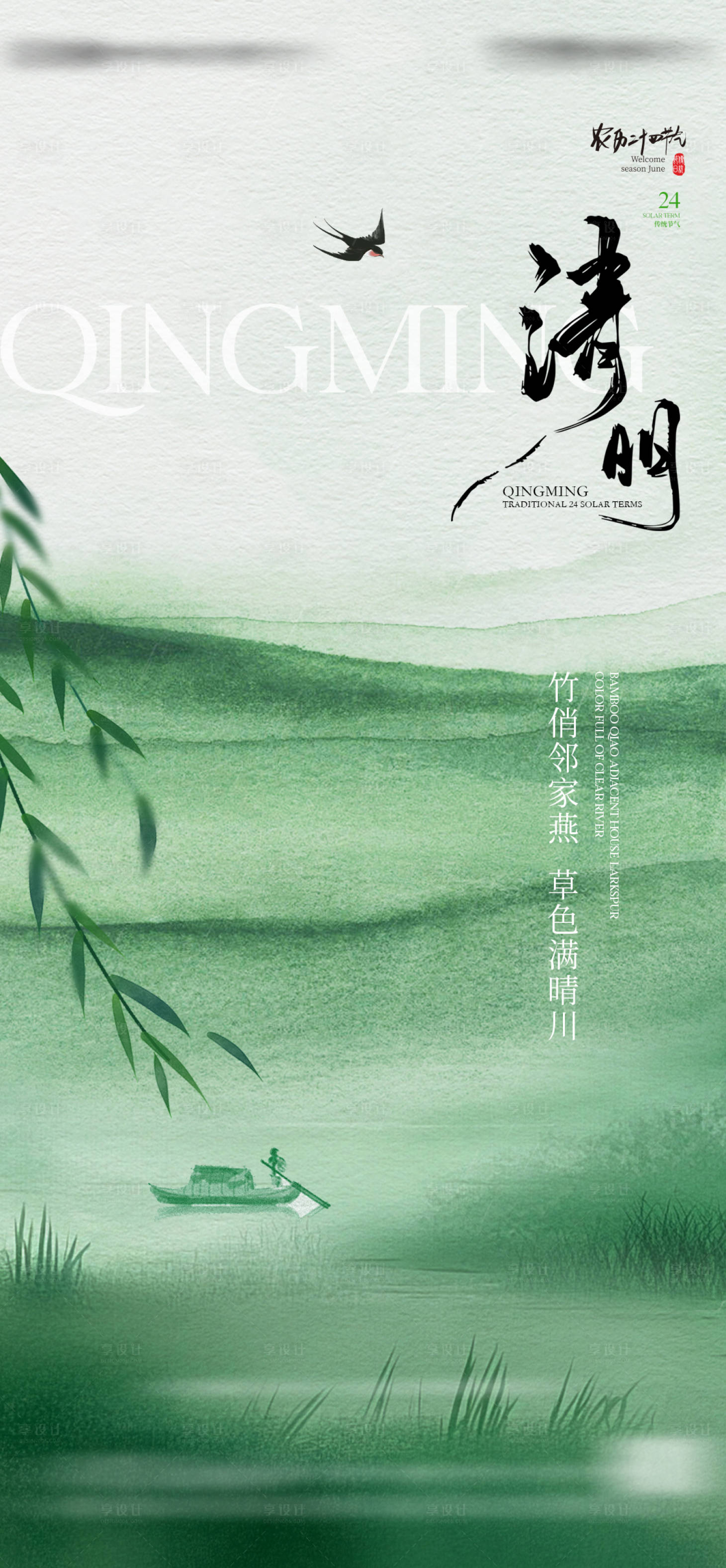 源文件下载【享设计】搜索编号：18040029863262876【清明节海报】