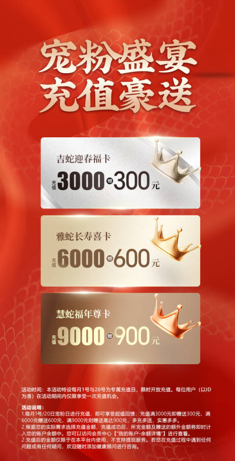 源文件下载【会员充值活动海报】编号：10210029587225287