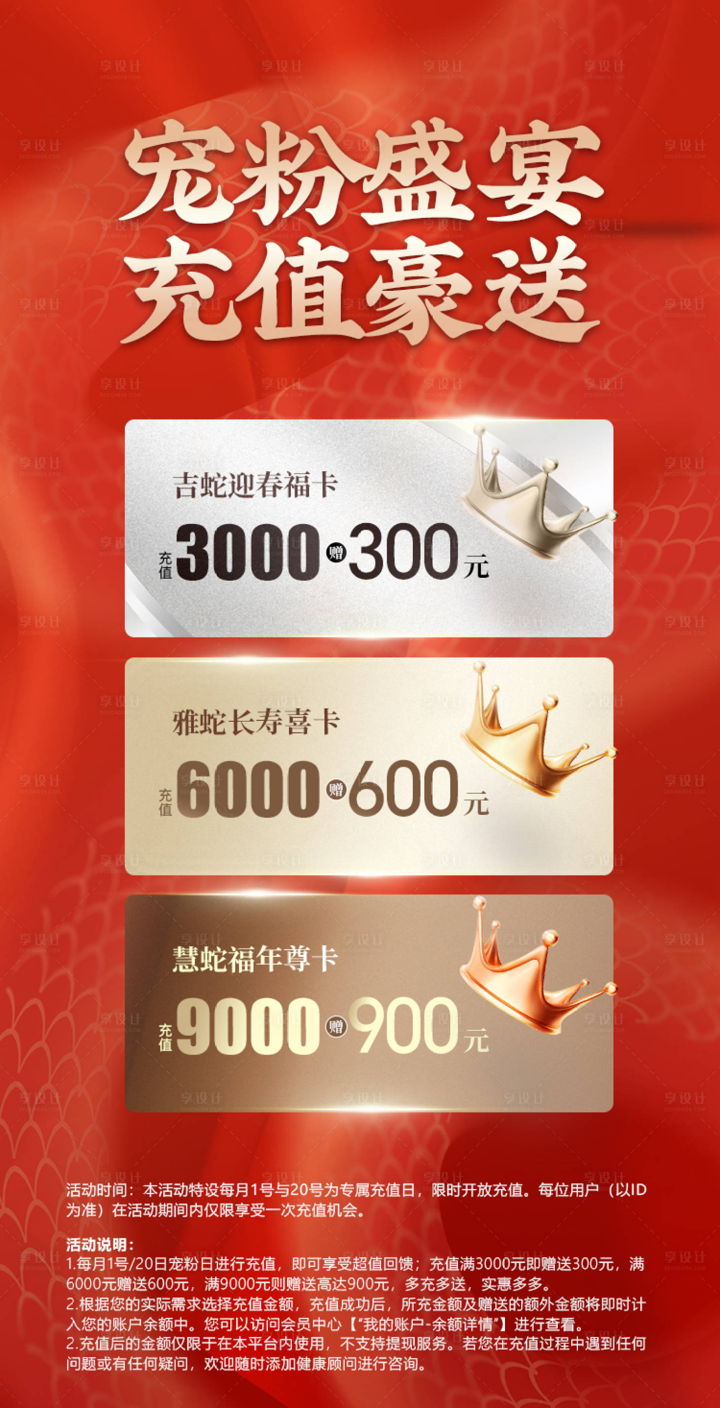 源文件下載【享設計】搜索編號：10210029587225287【會員充值活動海報】