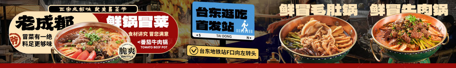 源文件下載【享設計】搜索編號：10990029150952360【市井冒菜五圖】