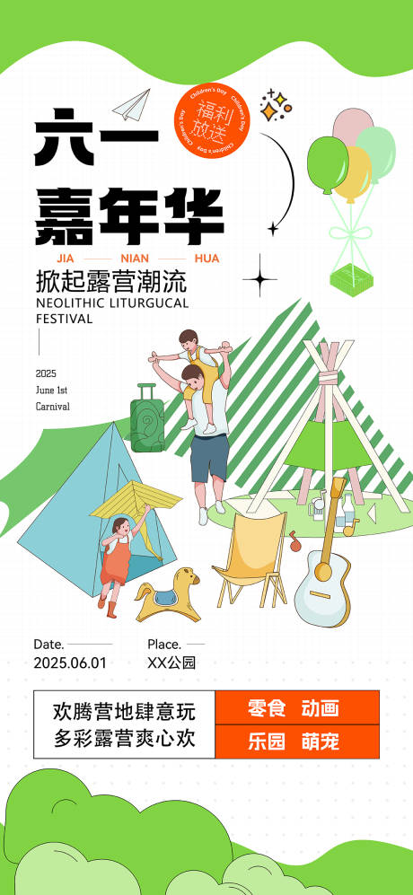 源文件下载【春季嘉年华矢量露营海报】编号：37340029322173842