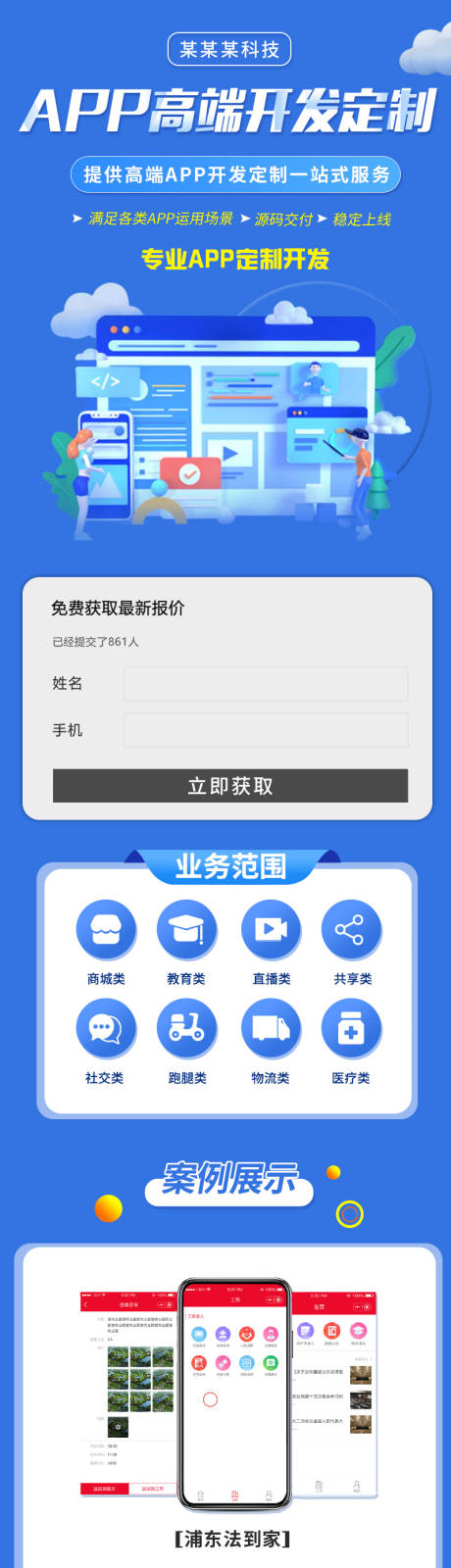 源文件下载【app小程序开发定制落地页长图海报】编号：20730029574725439