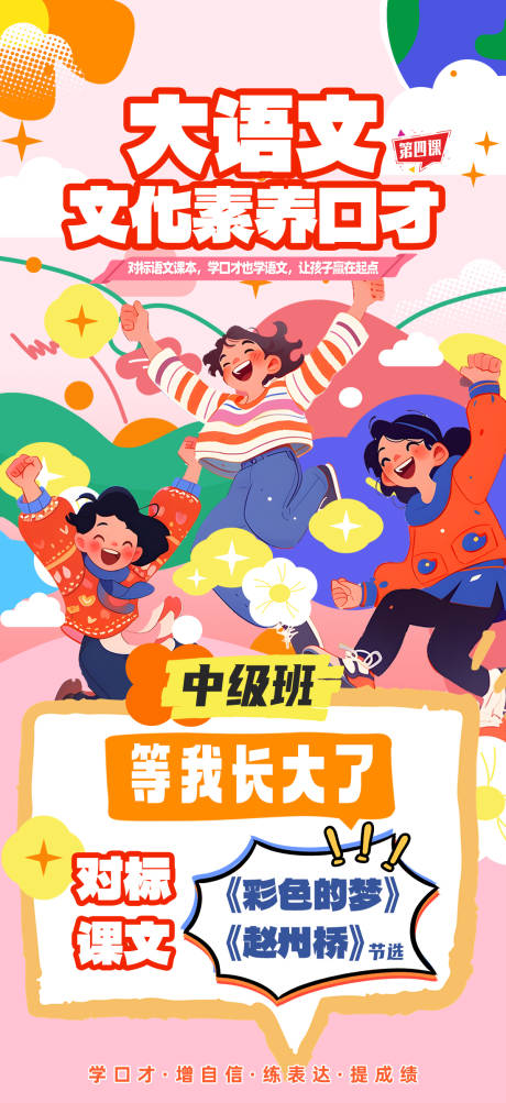 教培语文素养口才海报