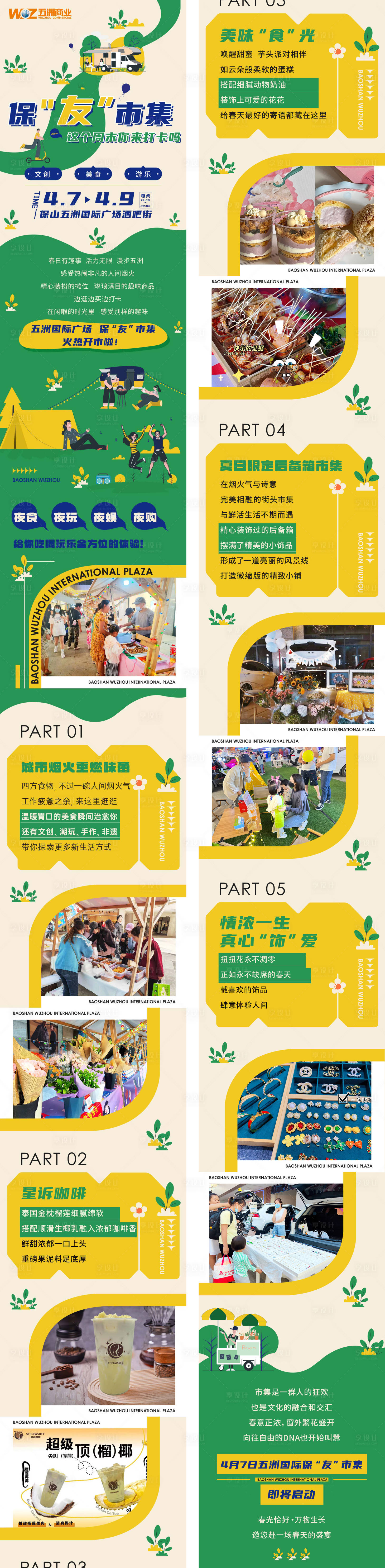 源文件下载【享设计】搜索编号：15980029617939047【集市长图】