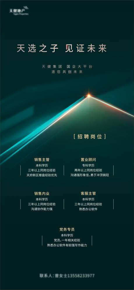 源文件下载【招聘海报】编号：74320029220678871