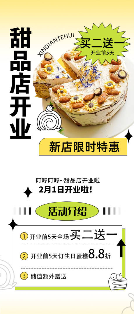 源文件下载【甜品 】编号：68020029373971620